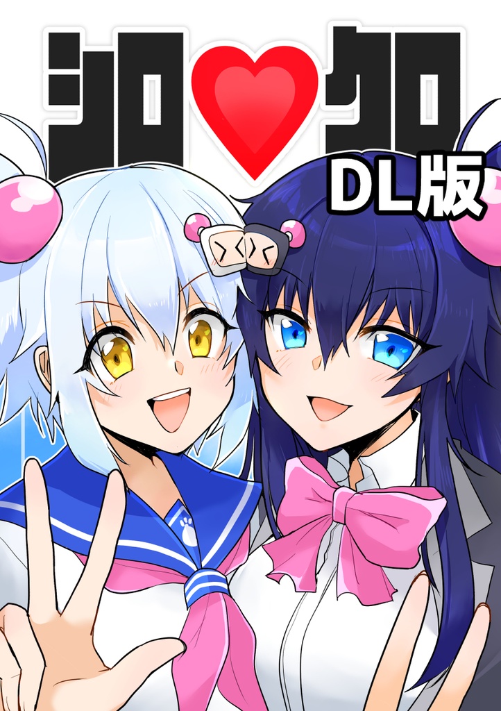 【DL版】シロクロ