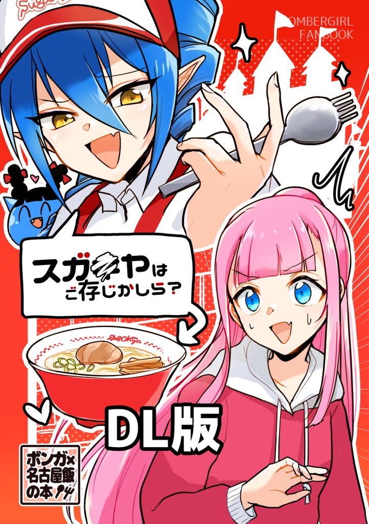【DL版】ス〇キヤはご存じかしら？