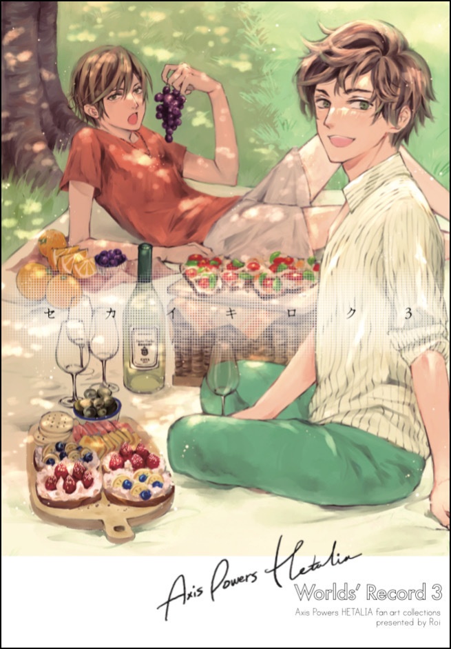 セカイキロク３