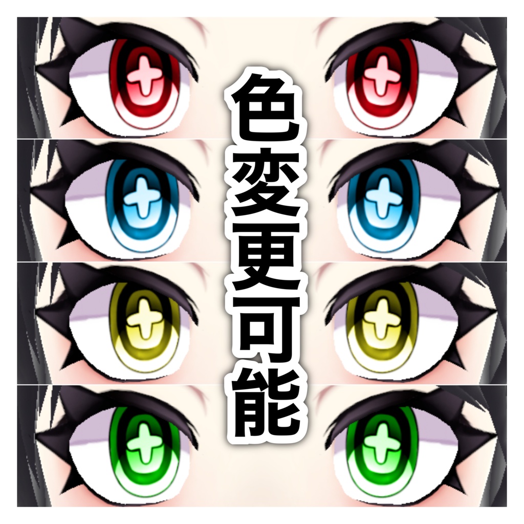 〈VRoid〉あやしげ(仮)アイテクスチャ