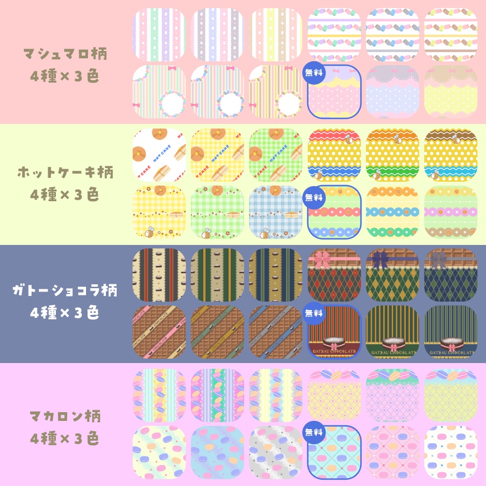 無料有》かわいいお菓子パターン画像素材&柄布48種【商用可】