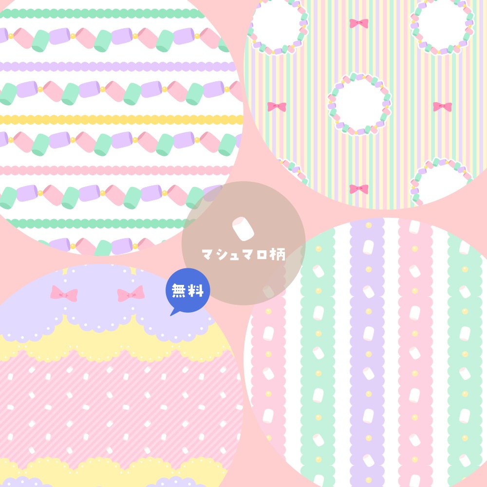 無料有》かわいいお菓子パターン画像素材&柄布48種【商用可】