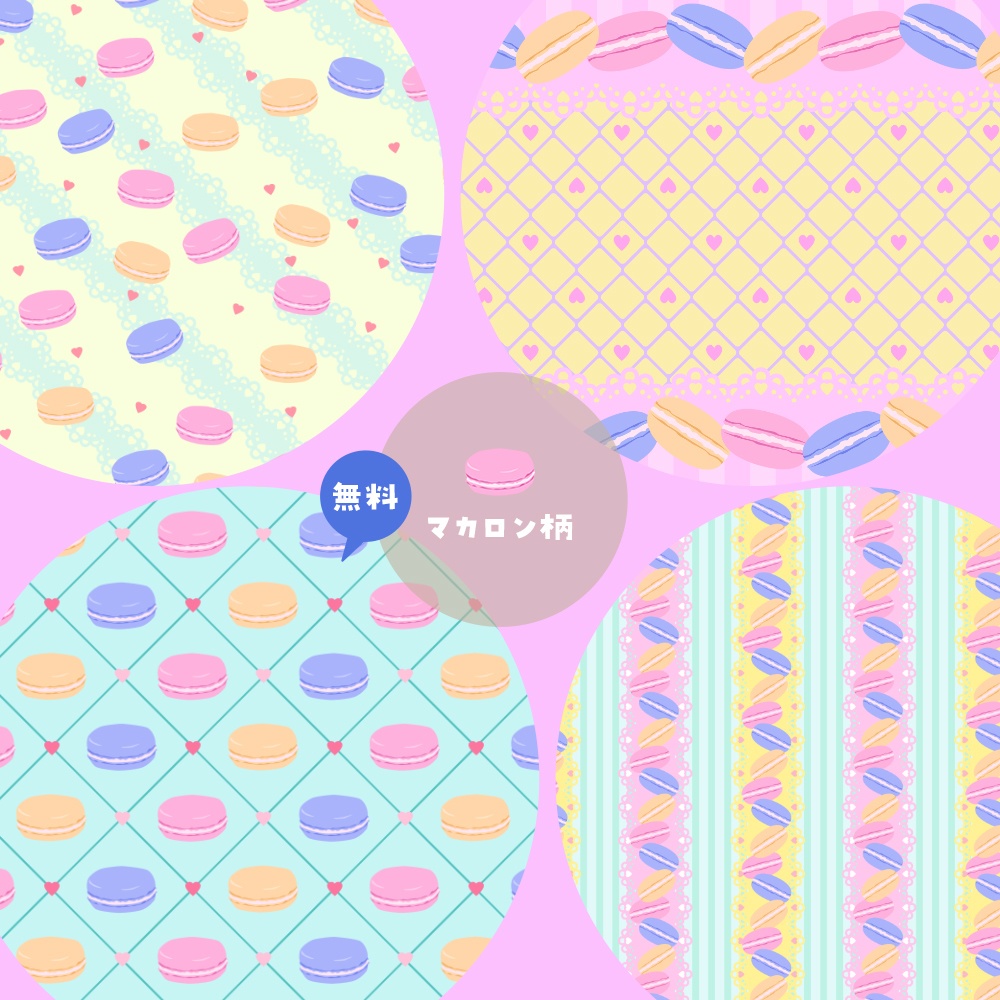 無料有》かわいいお菓子パターン画像素材&柄布48種【商用可】