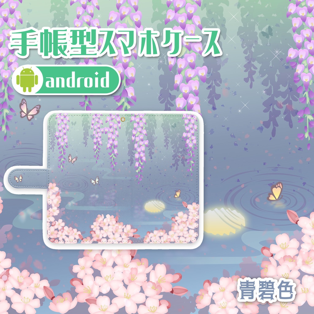 無料有 大人カワイイ藤桜と蝶の和風手帳型スマホケース Android 青藍色 ニジイロココ Web Shop Booth