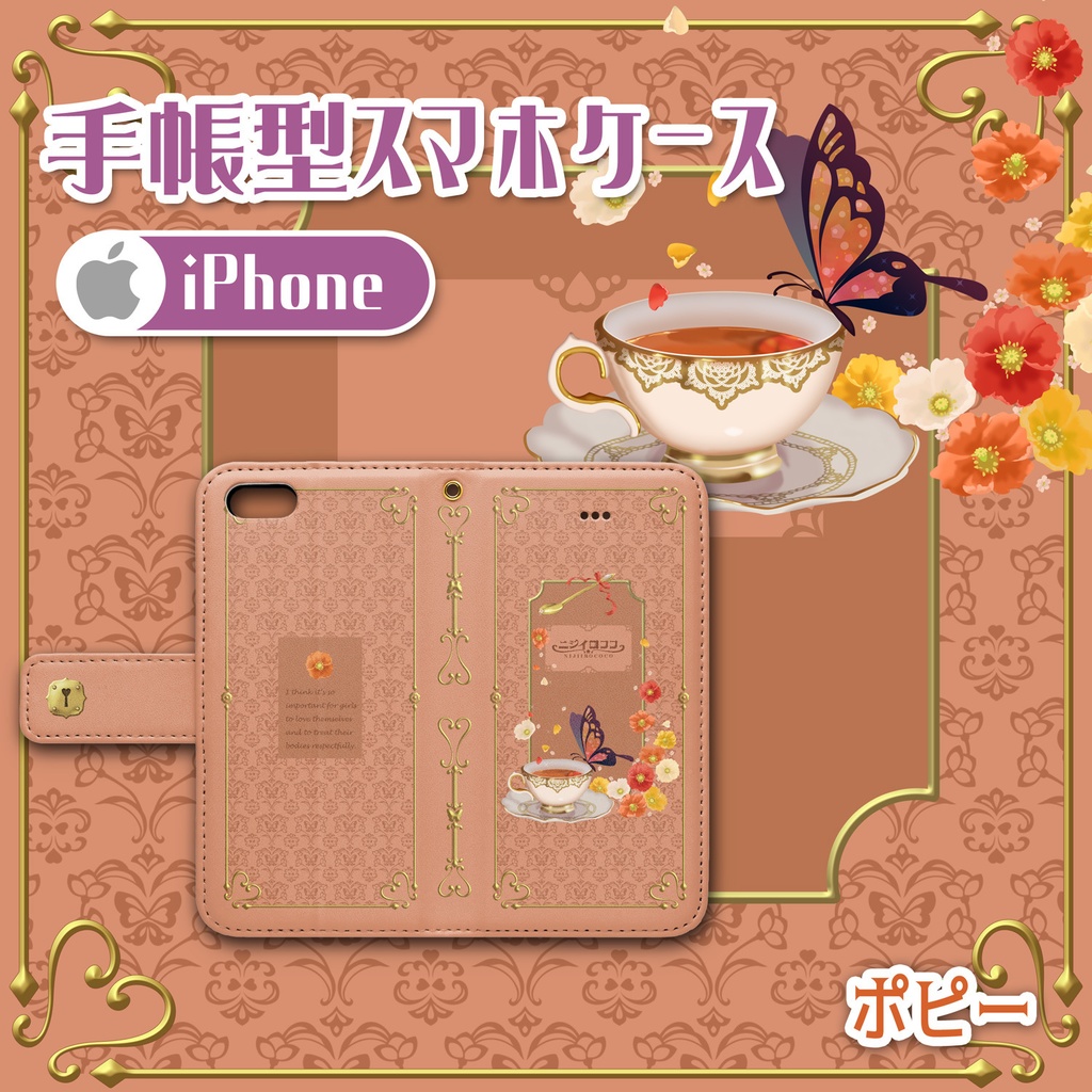 無料有》ティーカップとアゲハ蝶の洋書風手帳型スマホケース/iPhone★ポピー