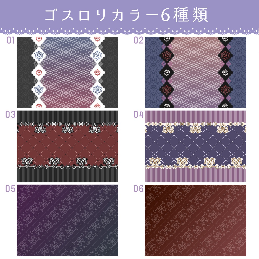 《無料》ハートと蝶のゆめかわ&ゴスロリ&アンティークカラー高解像度テクスチャ18種