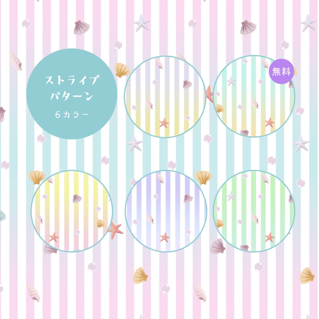 無料有》貝殻マリンとレースのパターン&パーツ画像素材21種【商用可】