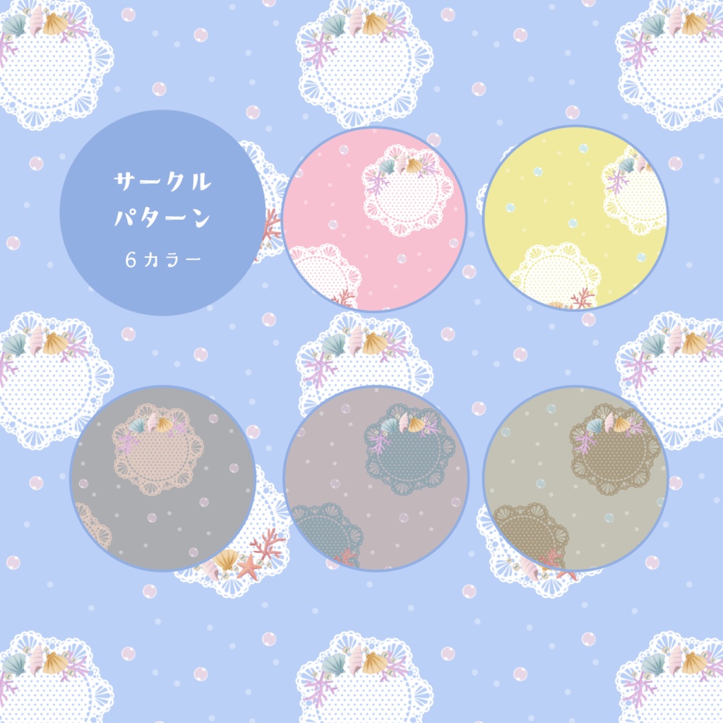 無料有》貝殻マリンとレースのパターン&パーツ画像素材21種【商用可】