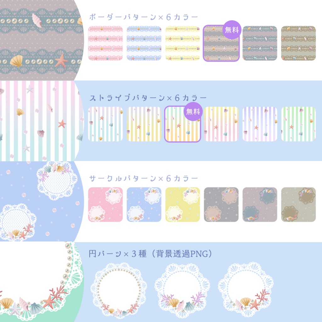 無料有》貝殻マリンとレースのパターン&パーツ画像素材21種【商用可】