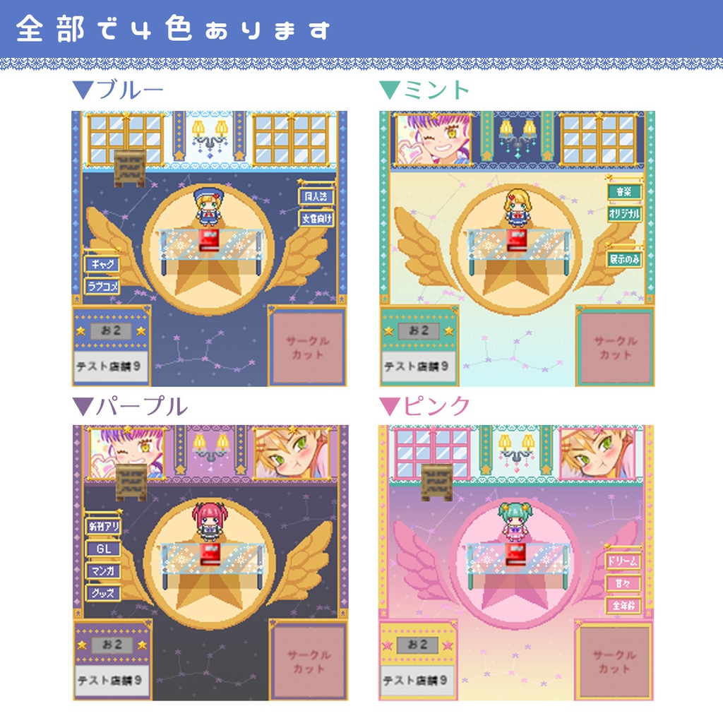 《無料》イラスト飾れるpictSQUARE店舗外観★メルヘンスター4色