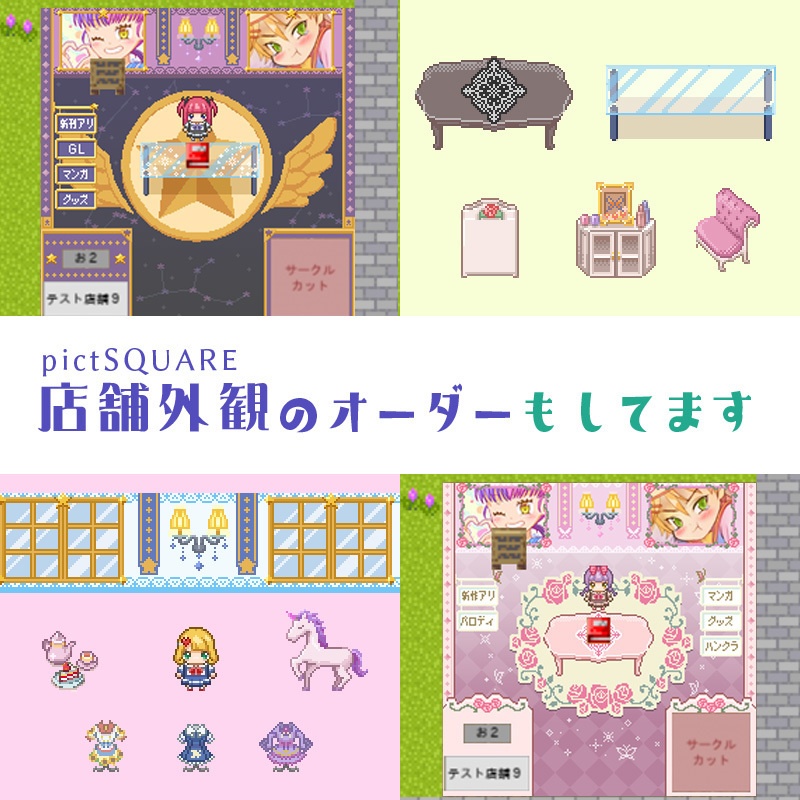 無料 イラスト飾れるpictsquare店舗外観 メルヘンスター４色 ニジイロココ Web Shop Booth