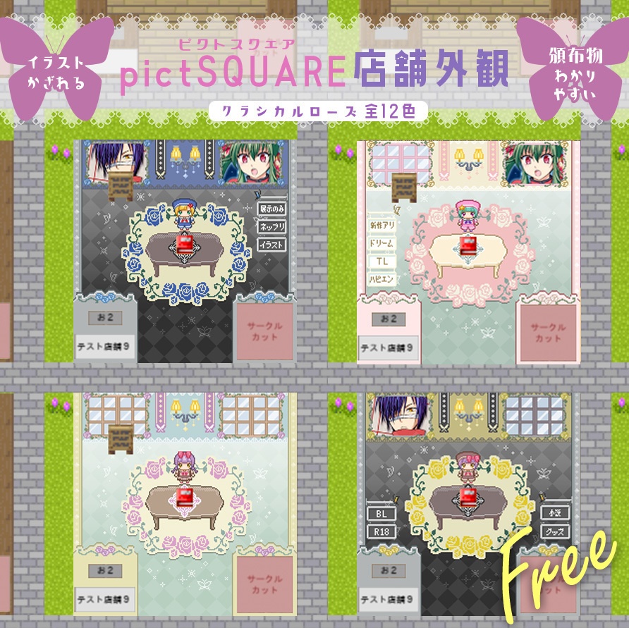 無料 頒布物がわかりやすいpictsquare店舗外観 クラシカルローズ12色 ニジイロココ Web Shop Booth