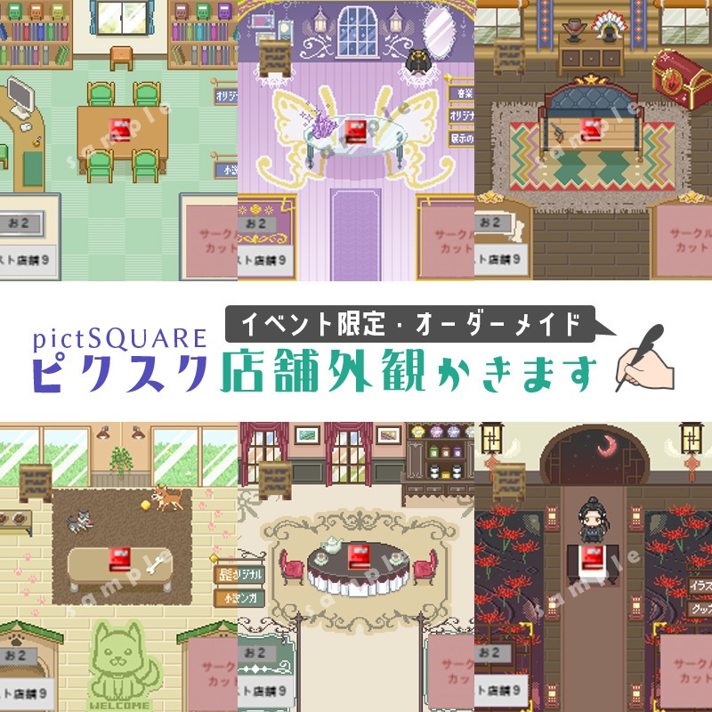 イベント限定 Pictsquare店舗外観オーダーメイドで描きます ニジイロココ Web Shop Booth