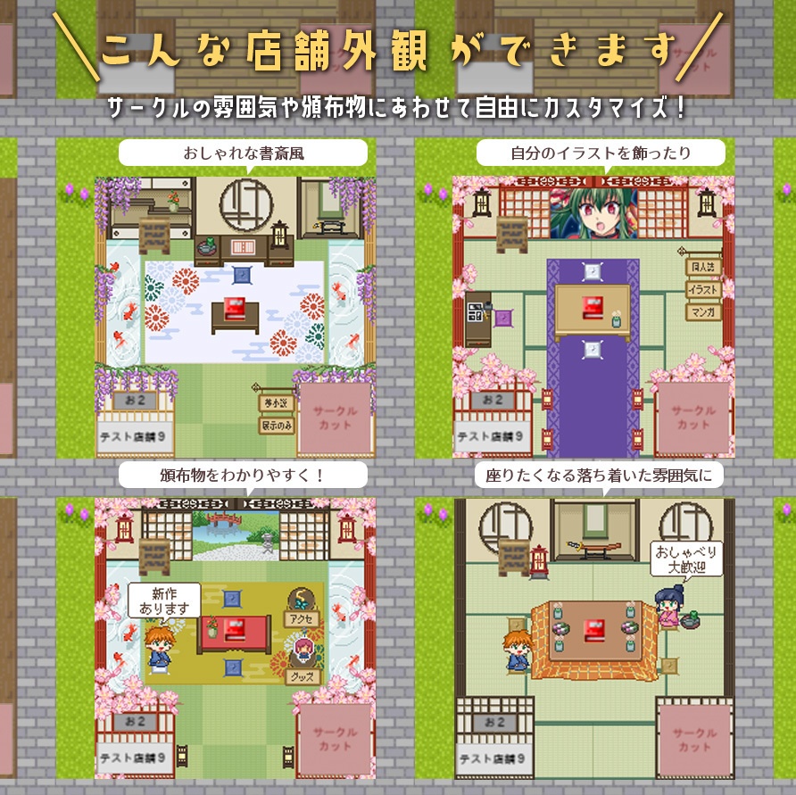 カスタム用アプリ付!花のある和室のピクスク店舗外観