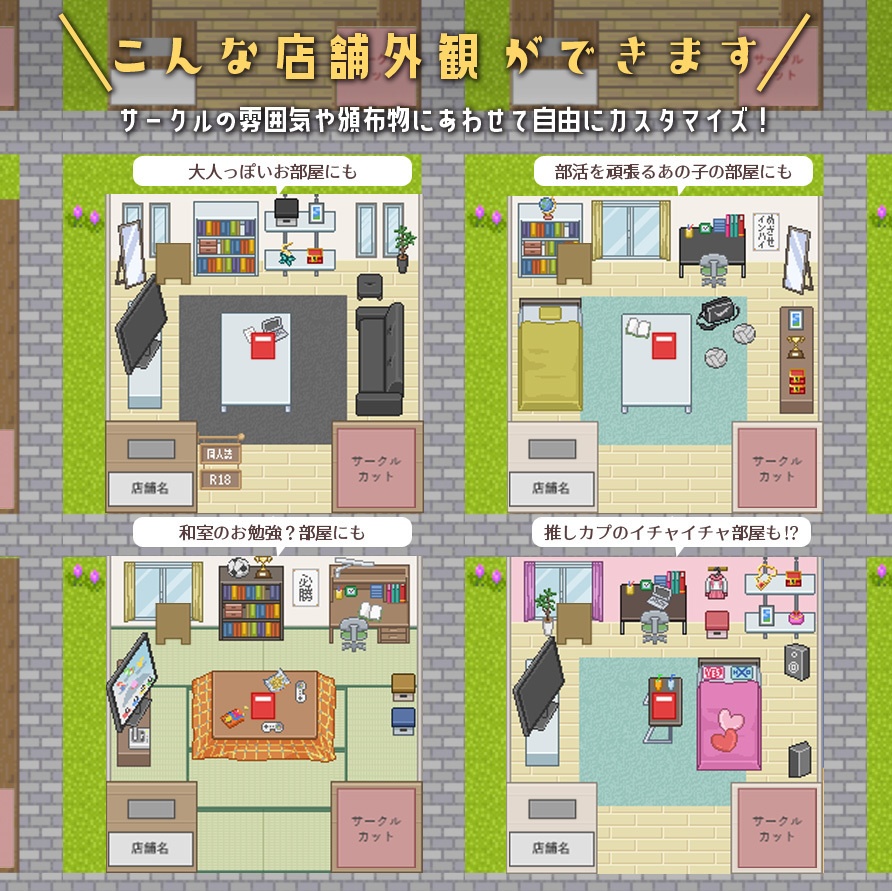 家具小物300点以上!推しの部屋ピクスク店舗外観カスタムアプリ付