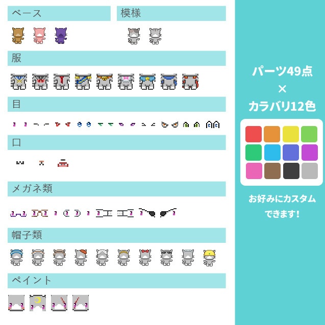 《無料》顔や服を選べるねこマスコットのピクスクアバター🐱専用アプリ付