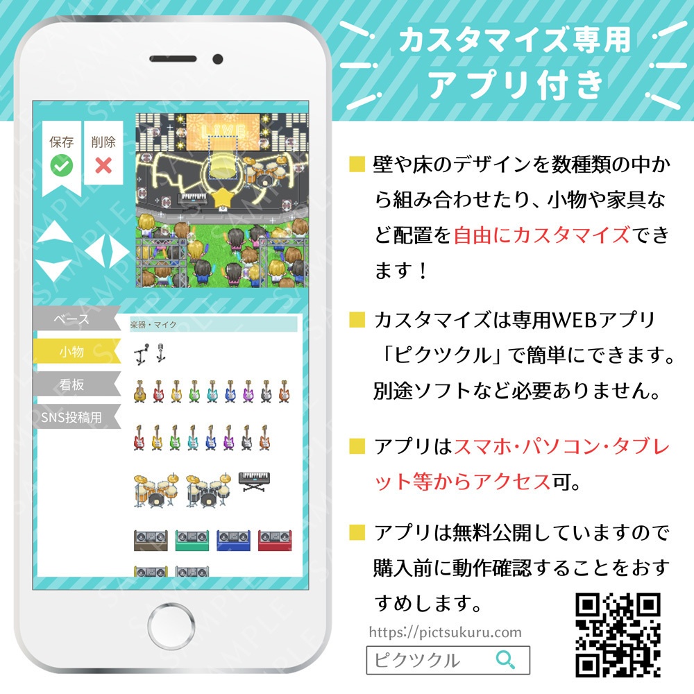 アイドルやバンドに!ライブステージ風ピクスク店舗外観アプリ付