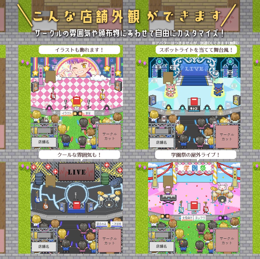 アイドルやバンドに!ライブステージ風ピクスク店舗外観アプリ付