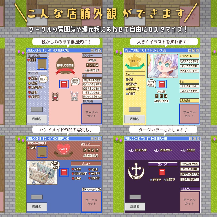 《無料》あの頃のホムペ!個人サイト風ピクスク店舗外観