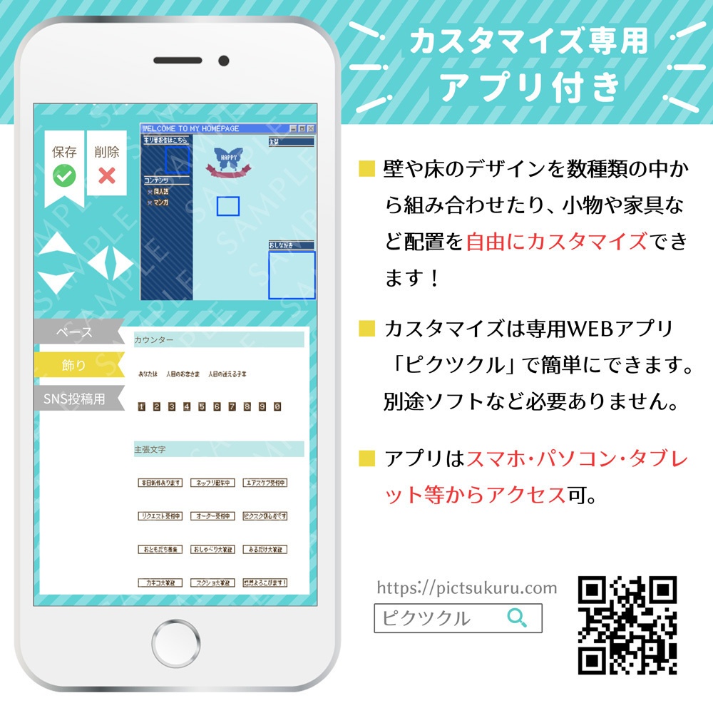 《無料》あの頃のホムペ!個人サイト風ピクスク店舗外観
