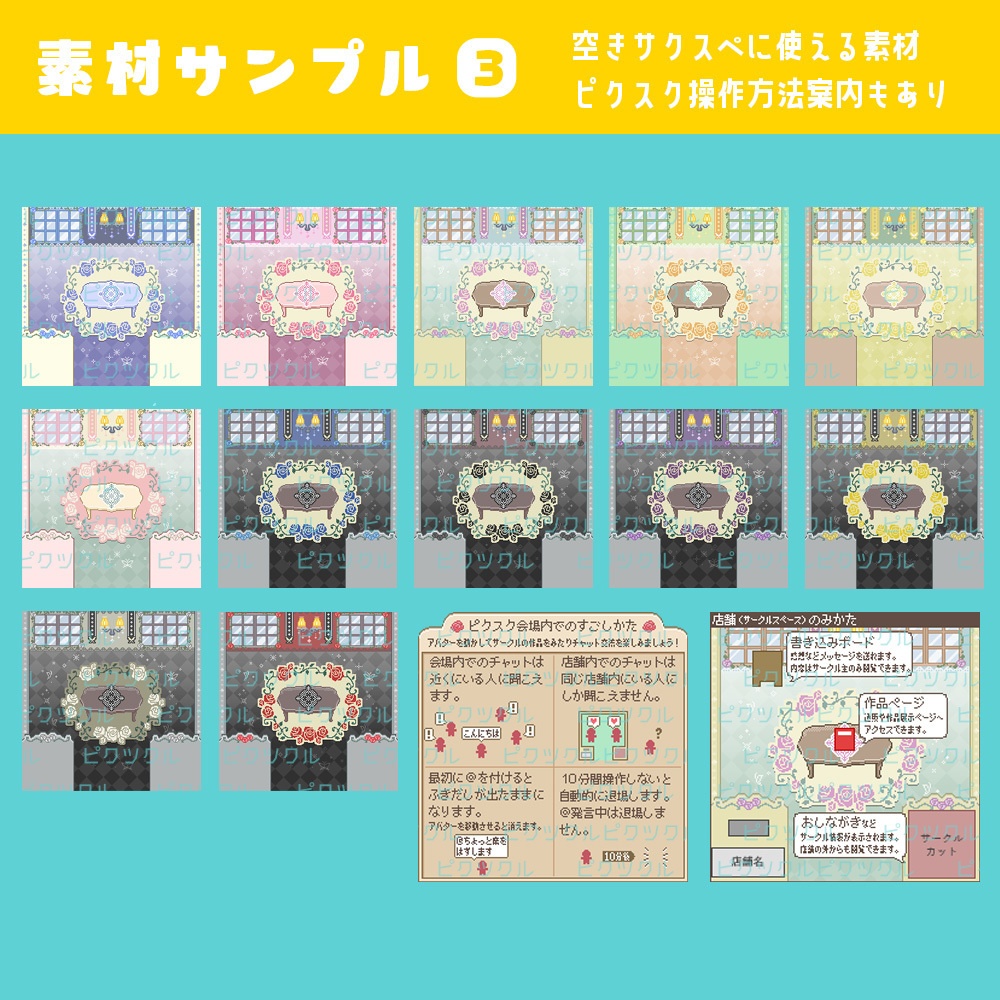 無料有》ピクスクイベント会場素材クラシカルローズ★アプリ付