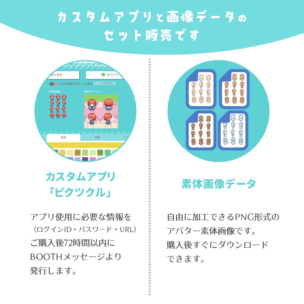 スマホで作れるピクスクアバター!うちのこ・推しも!ぷにキャラ★素体有