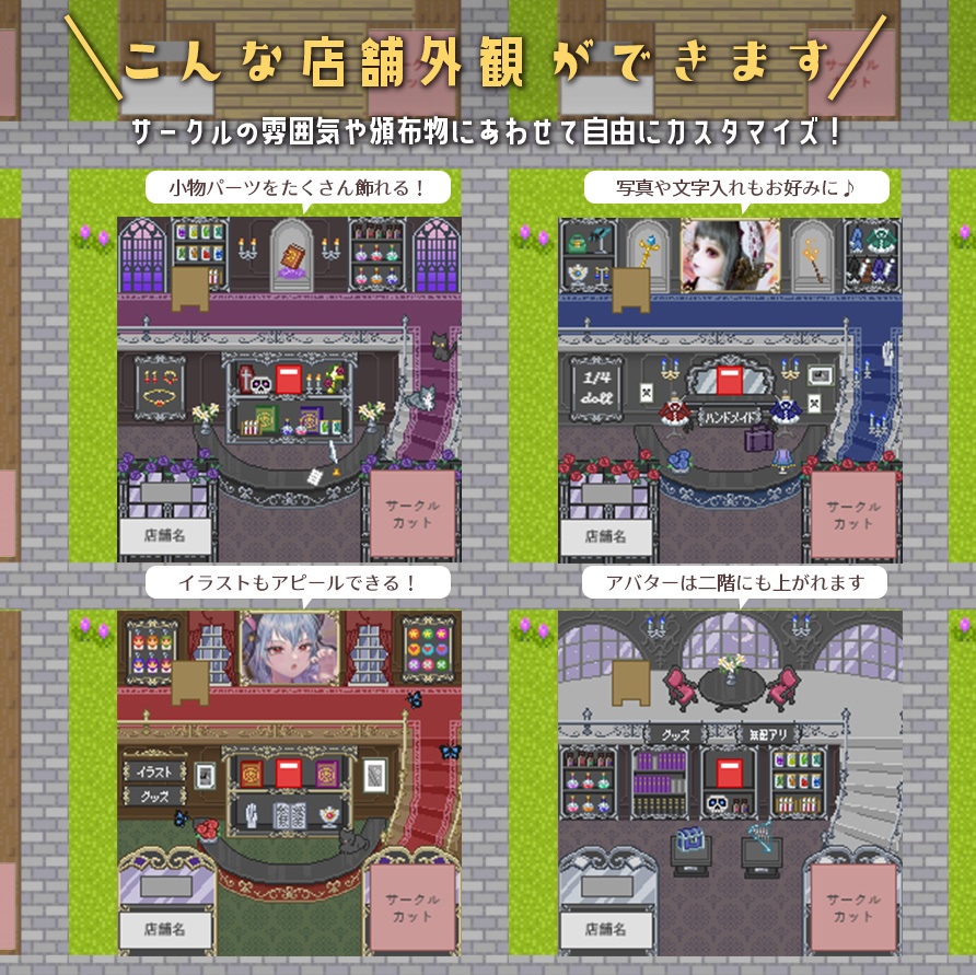 ダークファンタジーなゴシックショップのピクスク店舗外観アプリ付