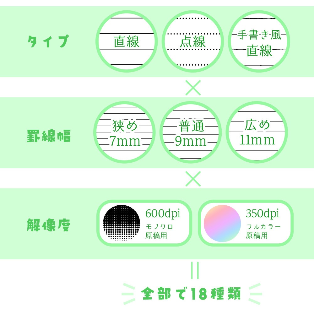 無料》同人便箋罫線素材フルカラー原稿用350dpi