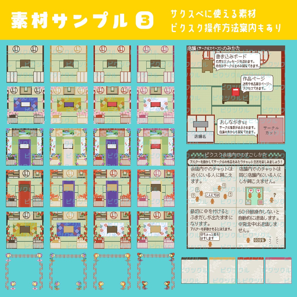 無料有》ピクスクイベント会場素材四季の花の和風ホール★アプリ付