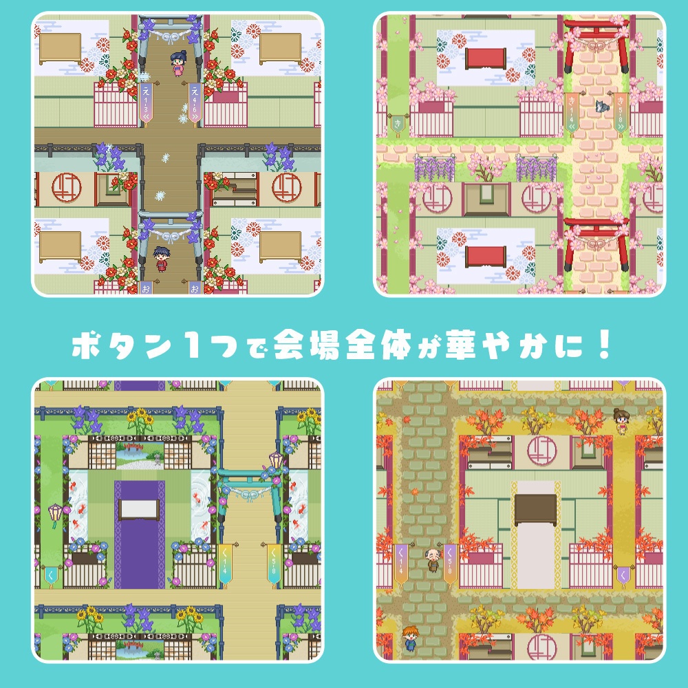 無料有》ピクスクイベント会場素材四季の花の和風ホール★アプリ付