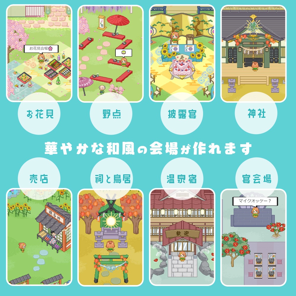 無料有》ピクスクイベント会場素材四季の花の和風ホール★アプリ付