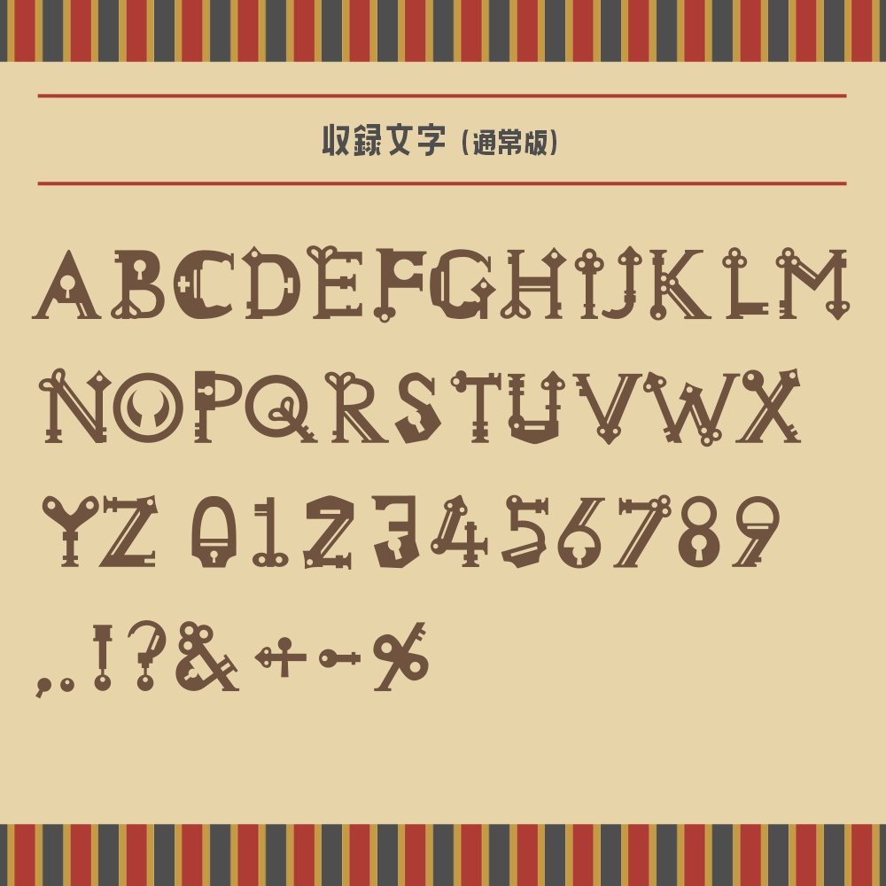 フリー有》アンティーク鍵のかっこいいフォント KEYTIQUE