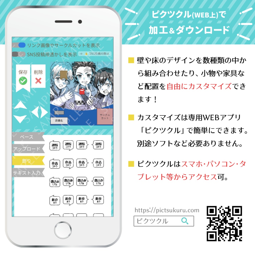 《無料》自分のイラストを大きく飾れるピクスク店舗外観