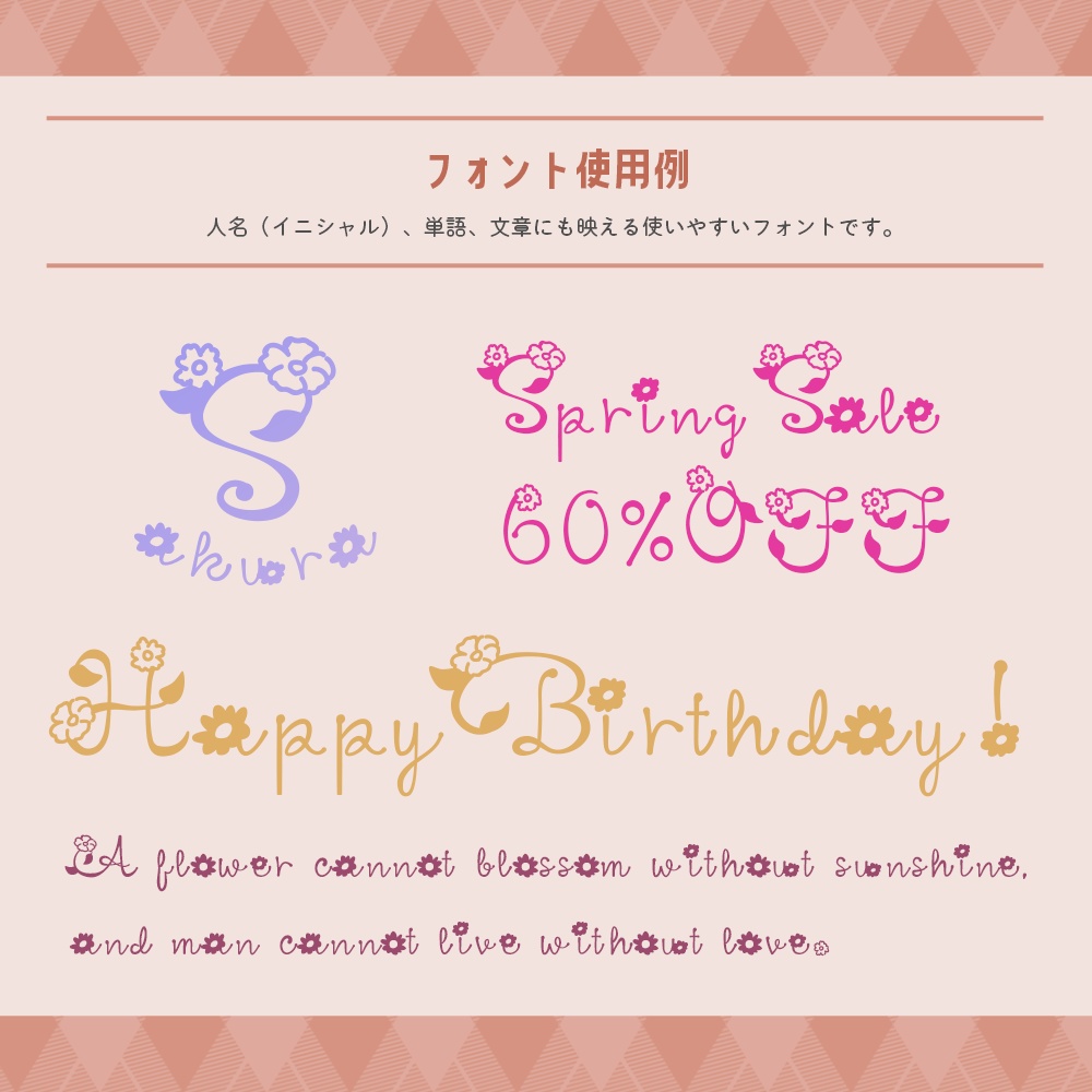 フリー有》お花フォントHanasakuFont:文字を打つと花が咲く🌼