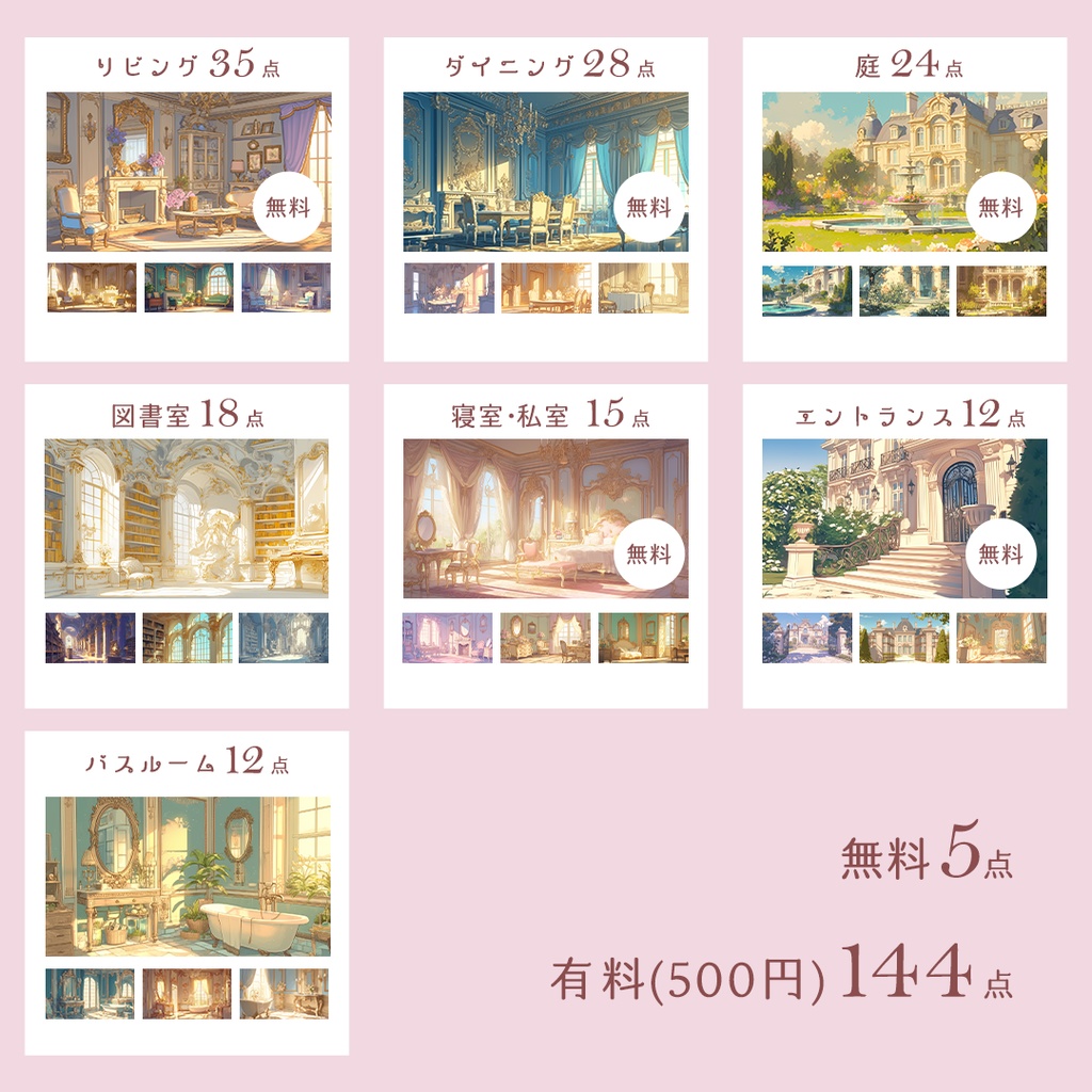 商用可》ロココ調クラシック邸宅イラスト背景素材集🌹《無料5点/全144点》