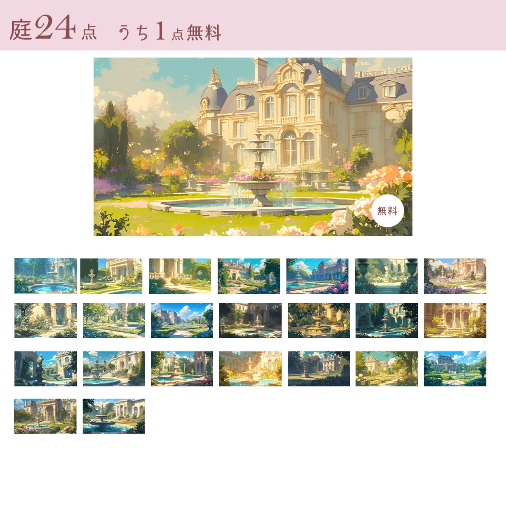 商用可》ロココ調クラシック邸宅イラスト背景素材集🌹《無料5点/全144点》