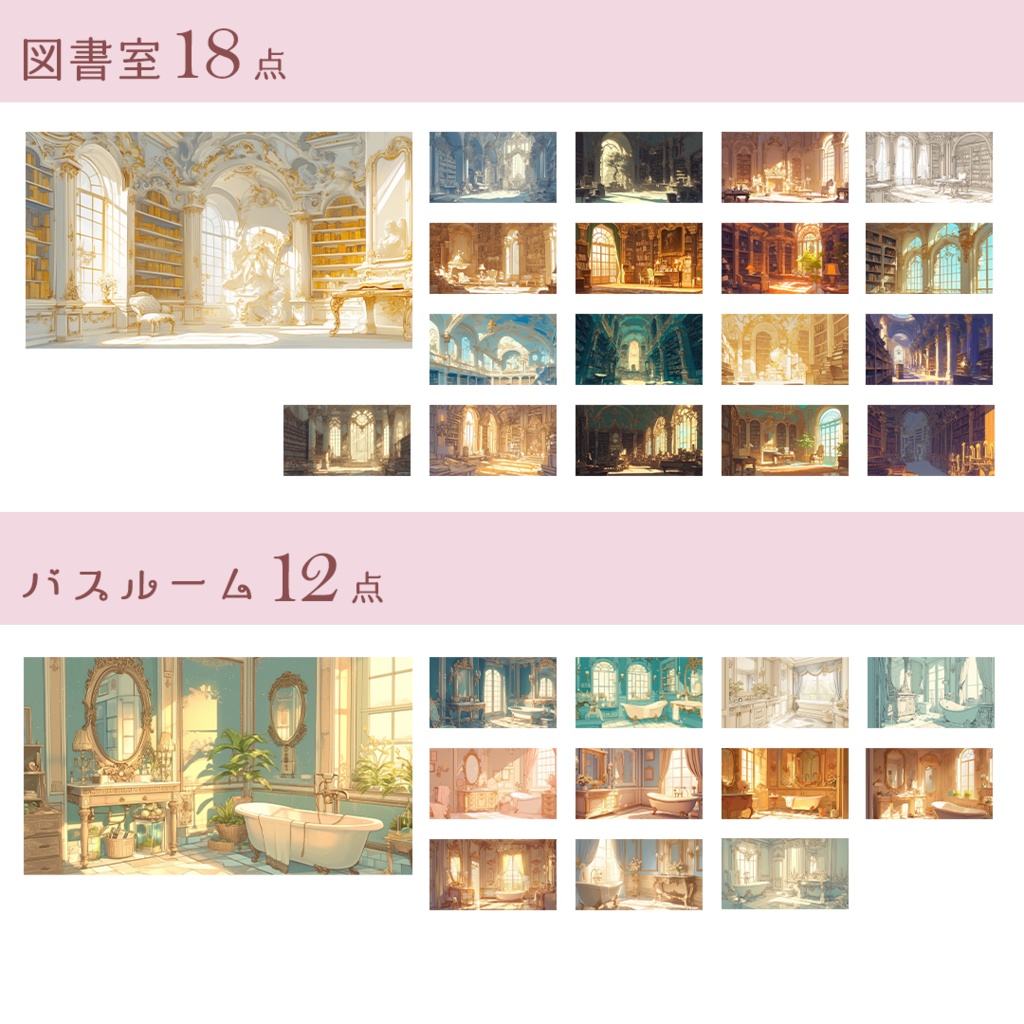 商用可》ロココ調クラシック邸宅イラスト背景素材集🌹《無料5点/全144点》