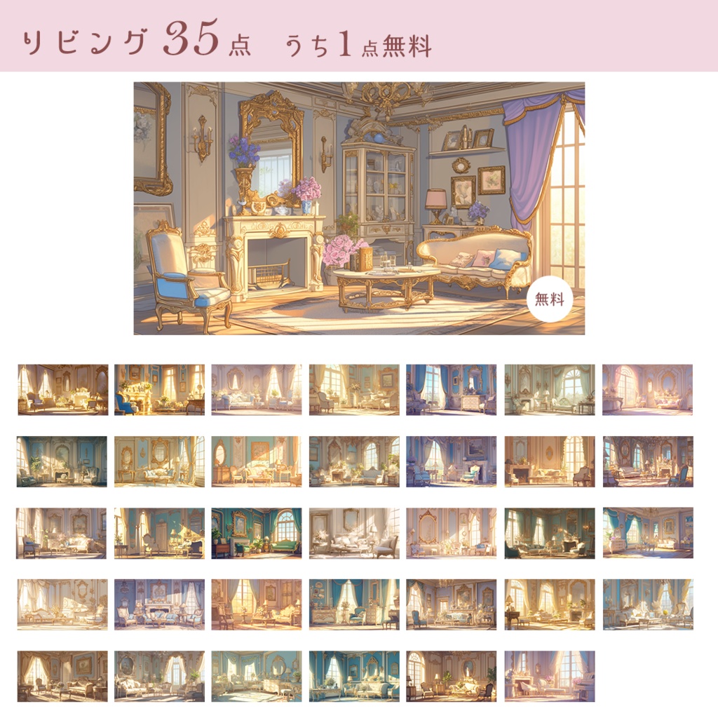 商用可》ロココ調クラシック邸宅イラスト背景素材集🌹《無料5点/全144点》