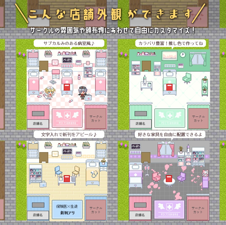 ピクスク店舗🏥サブカル病みかわ病棟💉素材450点以上