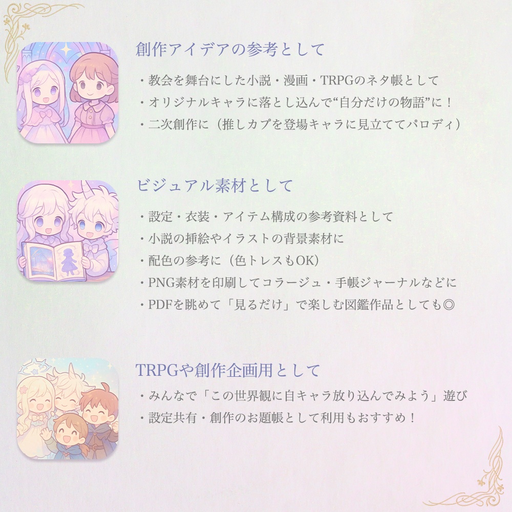 幻想図鑑素材集 vol.1虹と祈りの間【無料お試し付き】 ─ 世界観を感じながら創作に使えるインスピレーション素材集