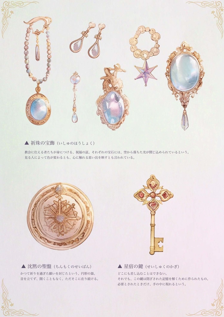 幻想図鑑素材集 vol.1虹と祈りの間【無料お試し付き】 ─ 世界観を感じながら創作に使えるインスピレーション素材集