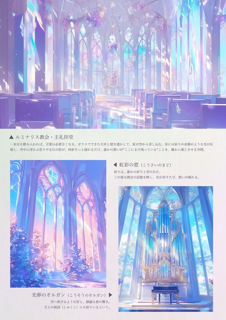 幻想図鑑素材集 vol.1虹と祈りの間【無料お試し付き】 ─ 世界観を感じながら創作に使えるインスピレーション素材集