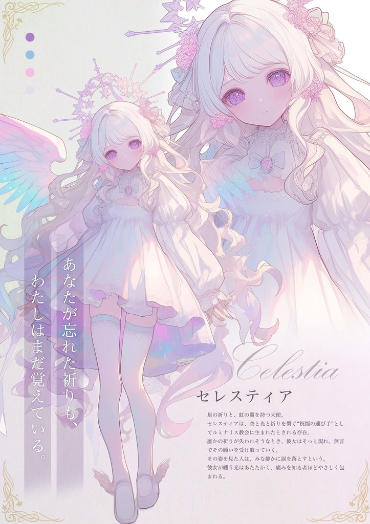 幻想図鑑素材集 vol.1虹と祈りの間【無料お試し付き】 ─ 世界観を感じながら創作に使えるインスピレーション素材集