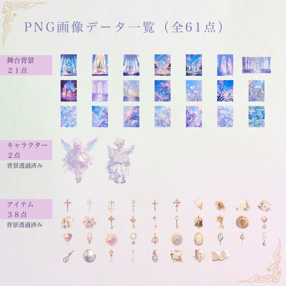 幻想図鑑素材集 vol.1虹と祈りの間【無料お試し付き】 ─ 世界観を感じながら創作に使えるインスピレーション素材集