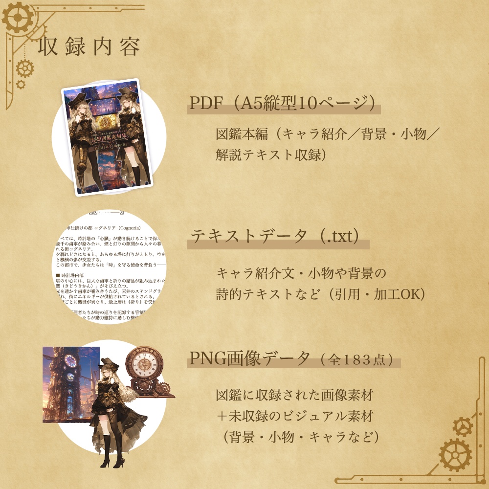 幻想図鑑素材集 vol.2 時を祈る双子と歯車の街【無料お試し付き】 ─ 世界観を感じながら創作に使えるインスピレーション素材集