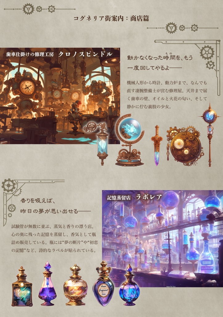 幻想図鑑素材集 vol.2 時を祈る双子と歯車の街【無料お試し付き】 ─ 世界観を感じながら創作に使えるインスピレーション素材集