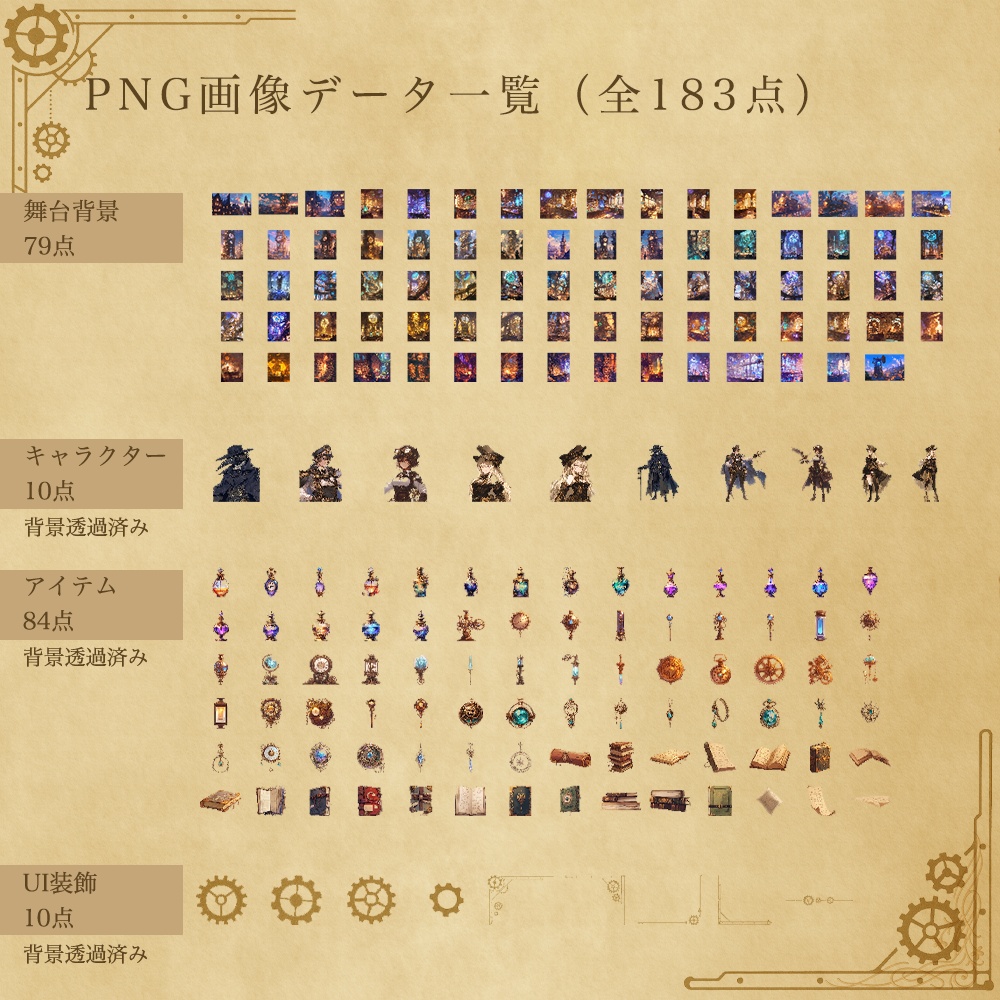 幻想図鑑素材集 vol.2 時を祈る双子と歯車の街【無料お試し付き】 ─ 世界観を感じながら創作に使えるインスピレーション素材集