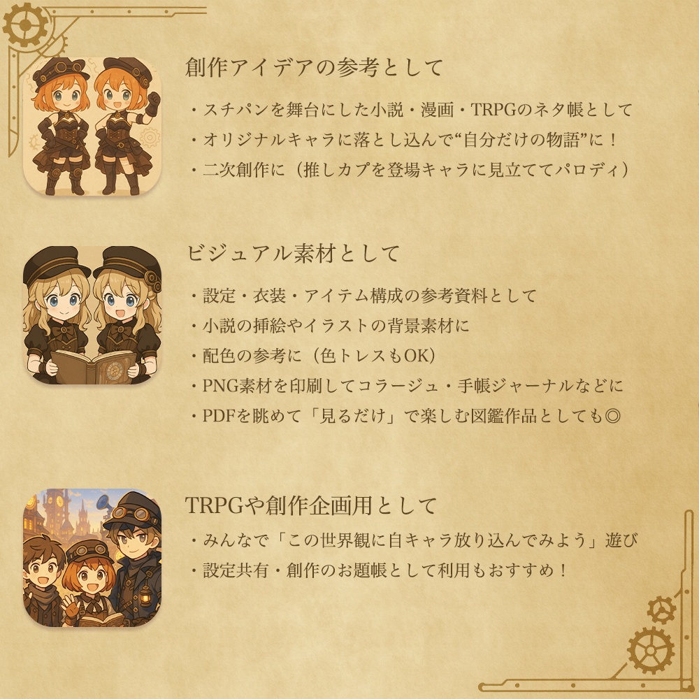 幻想図鑑素材集 vol.2 時を祈る双子と歯車の街【無料お試し付き】 ─ 世界観を感じながら創作に使えるインスピレーション素材集