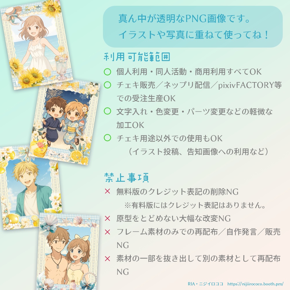 【全4柄+無料お試し付】チェキ用フレーム素材|ガーリー×夏モチーフ【ネップリ・pixivFACTORY対応・商用可】
