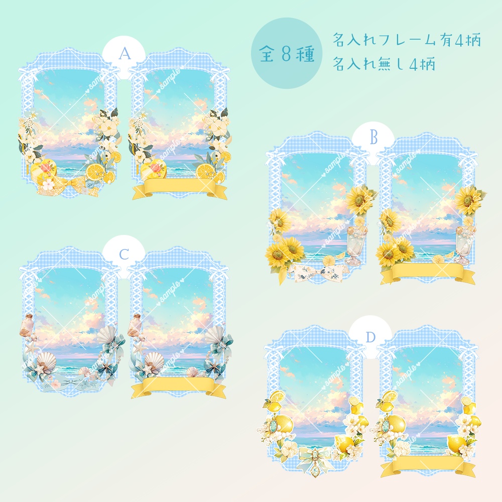 アクキー・アクスタ・ステッカー用フレーム&背景素材8種|ガーリー×夏モチーフ【pixivFACTORY対応・商用可】
